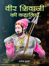 Veer Shivaji Ki Kahaniyan